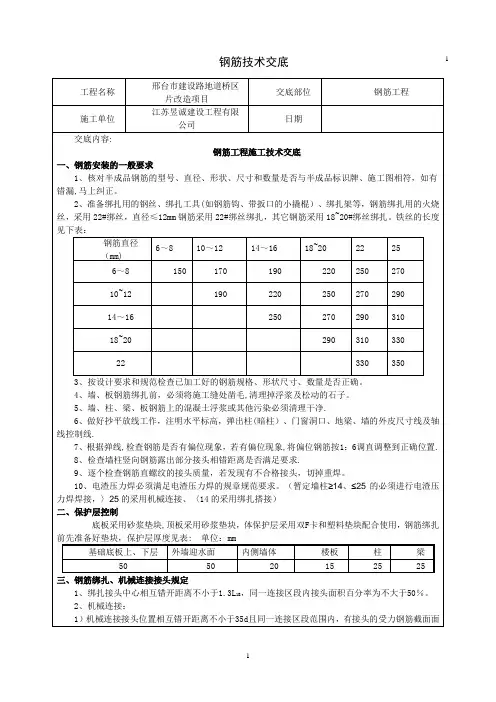 人防地下室钢筋工程技术交底