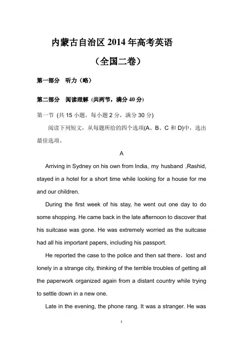 内蒙古高考英语试题附答案(2014) word修正精确版