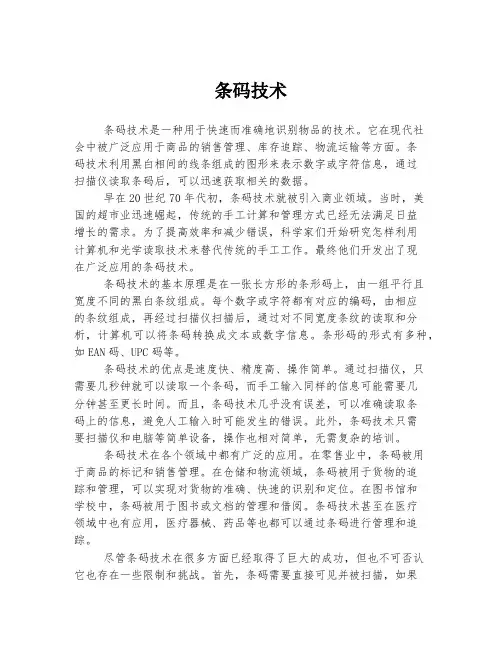条码技术 