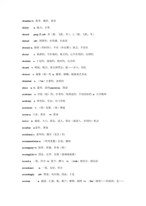 2023年俞敏洪四级词汇词根联想记忆法文本