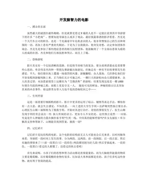 开发脑智力的电影