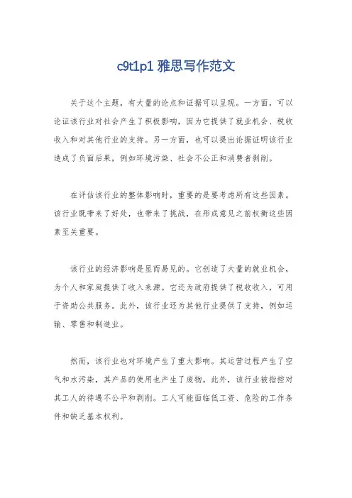 c9t1p1雅思写作范文