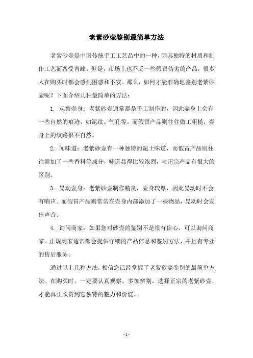 老紫砂壶鉴别最简单方法