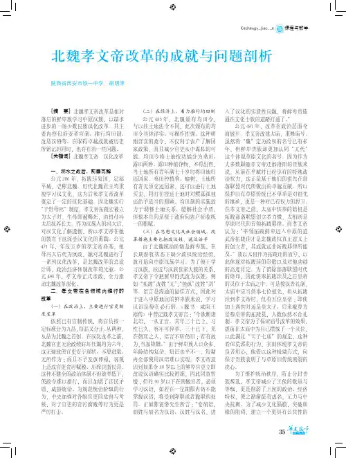 北魏孝文帝改革的成就与问题剖析