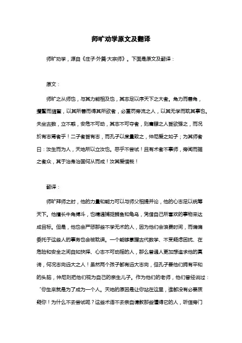 师旷劝学原文及翻译