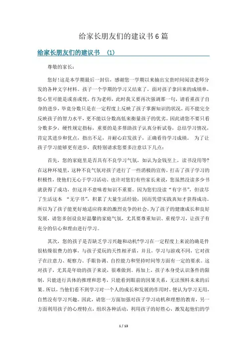 给家长朋友们的建议书6篇