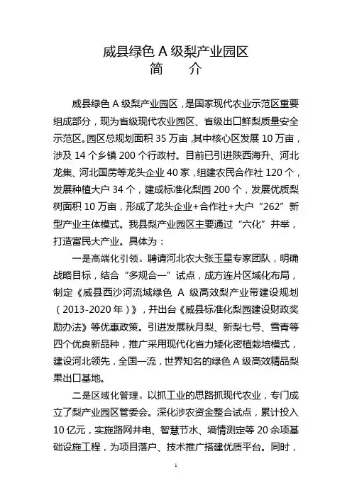 农业产业园区简介