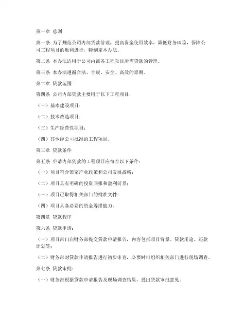 工程项目内部贷款管理办法