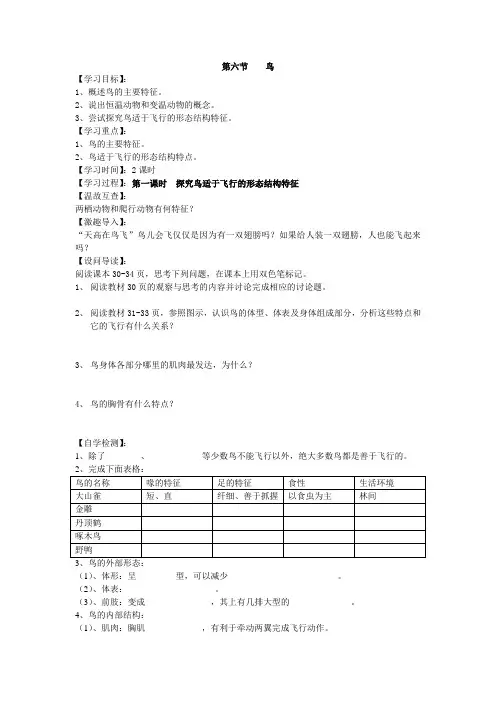 生物人教版八年级上册鸟的教案