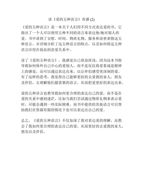 读《爱的五种语言》有感 (2)