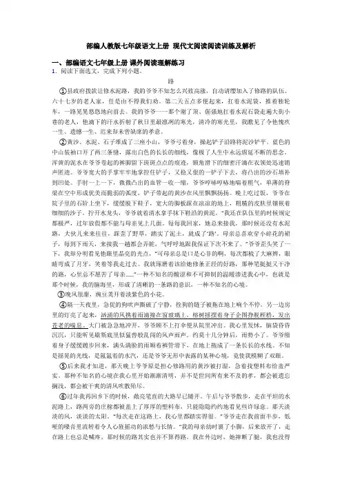 部编人教版七年级语文上册 现代文阅读阅读训练及解析