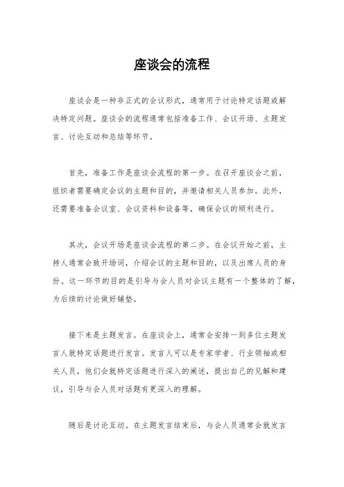 座谈会的流程