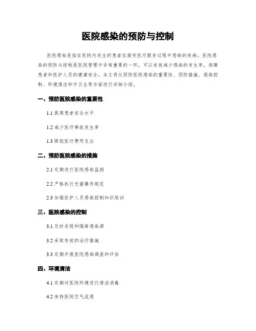 医院感染的预防与控制