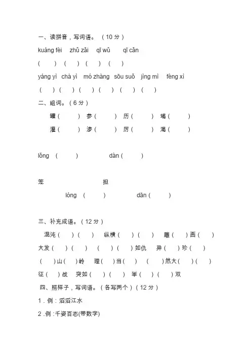 四年级上册语文期末考试卷