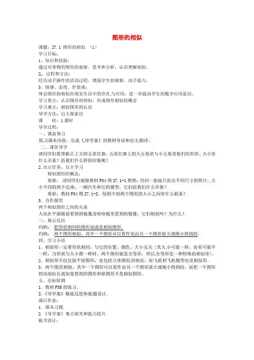 2022年人教版数学九下《图形的相似》导学案(精品)