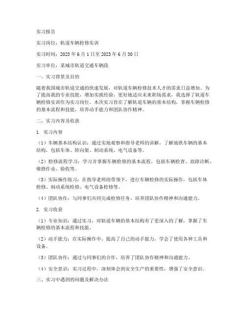 轨道车辆的实习报告