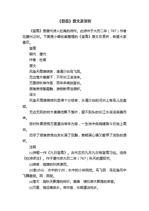 《登高》原文及赏析