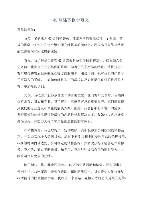 4S店述职报告范文