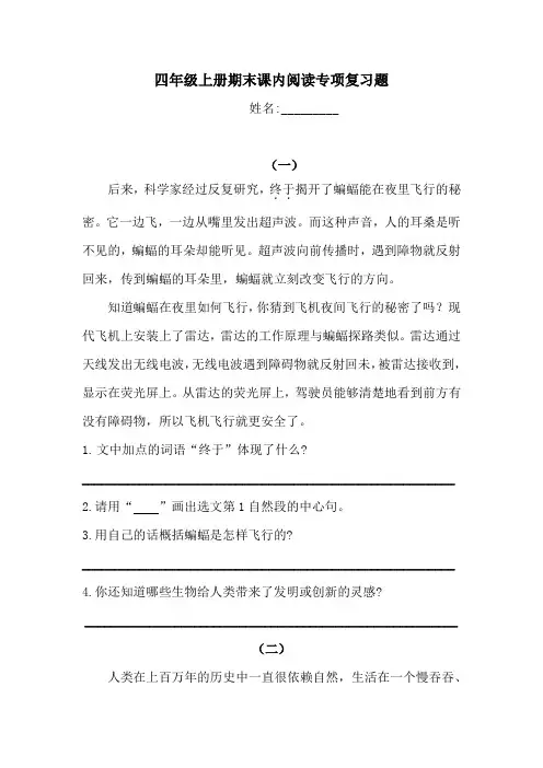 人教统编版四年级上册语文试题-期末课内阅读专项复习题(含答案)(一)