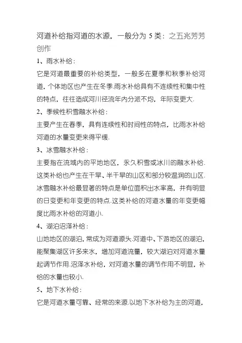 河流的补给类型