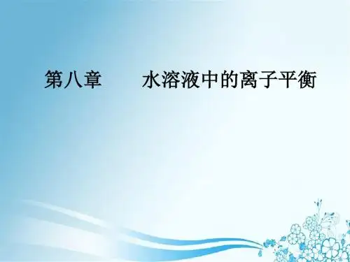 化学高考复习：第8章 第3节 盐类的水解