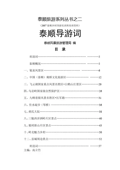 泰顺导游词(三稿)_56210(1)