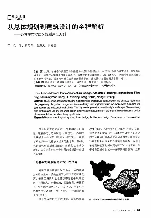 从总体规划到建筑设计的全程解析——以遂宁市安居区规划建设为例
