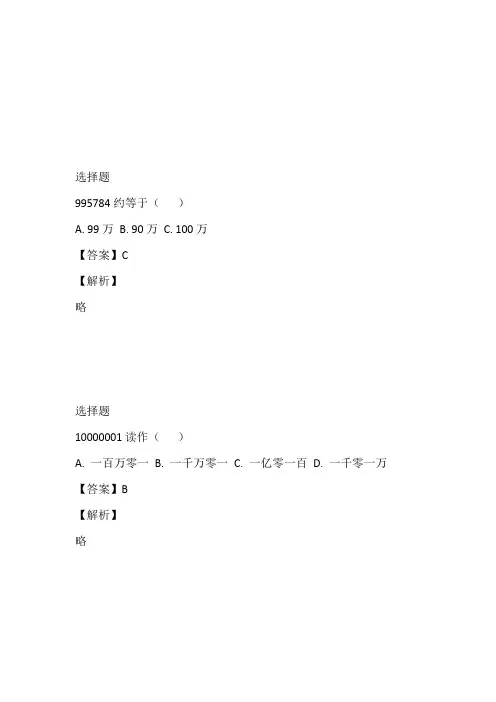 全国四年级数学2023年上册期中考试试卷带解析及答案