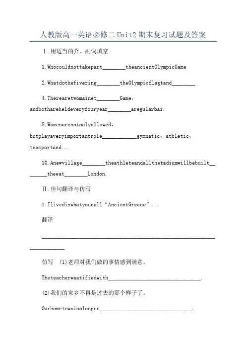 人教版高一英语必修二Unit2期末复习试题及答案