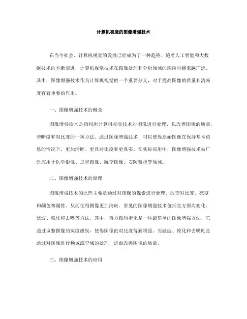 计算机视觉的图像增强技术(六)
