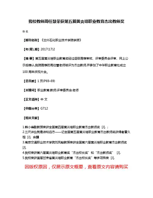 我校教师周任慧荣获第五届黄炎培职业教育杰出教师奖