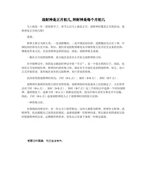 迎财神是正月初几,拜财神是每个月初几
