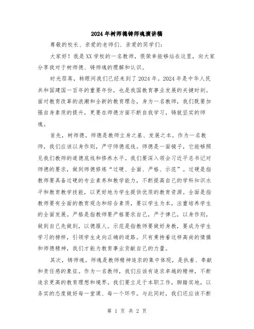 2024年树师德铸师魂演讲稿