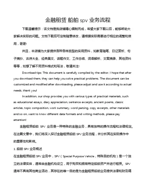 金融租赁 船舶spv 业务流程