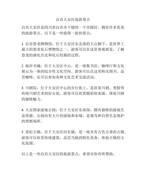 自贡大安区旅游景点