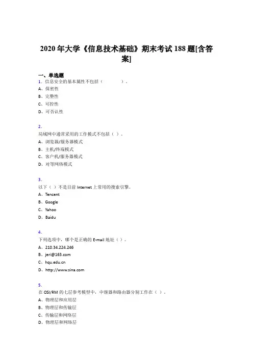 新版精选2020年大学《信息技术基础》期末模拟考试(含答案)