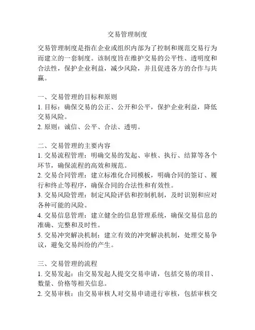 交易管理制度