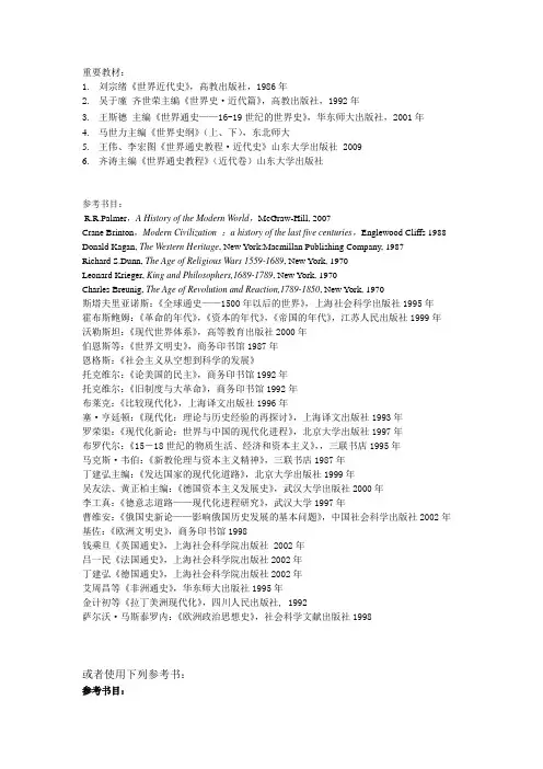 大学历史参考书目