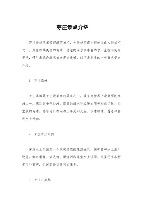 芽庄景点介绍