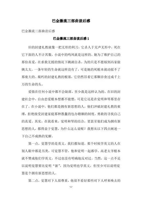 巴金激流三部曲读后感