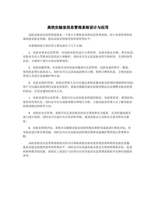 高校实验室信息管理系统设计与应用