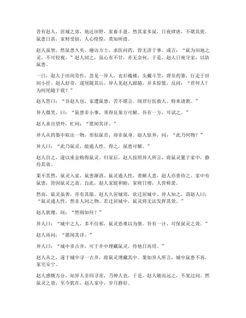 赵人患鼠文言文加翻译