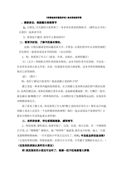 《你看起来好像很好吃》绘本阅读指导课