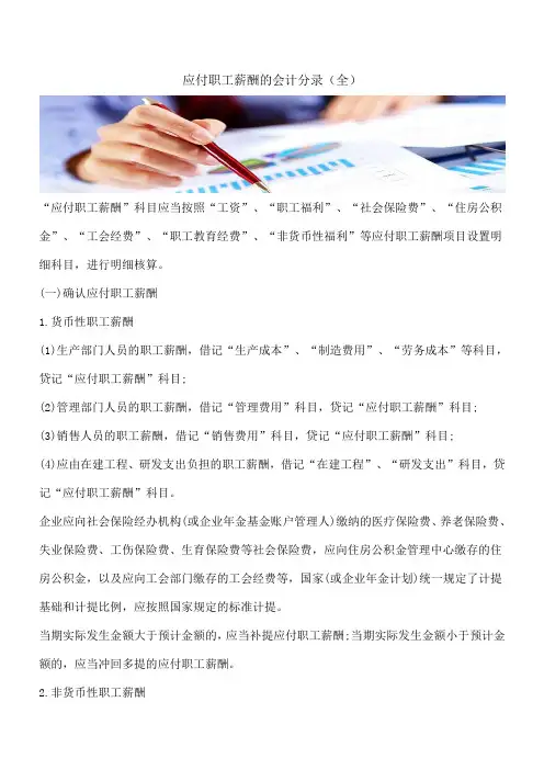 【推荐】应付职工薪酬的会计分录(全)