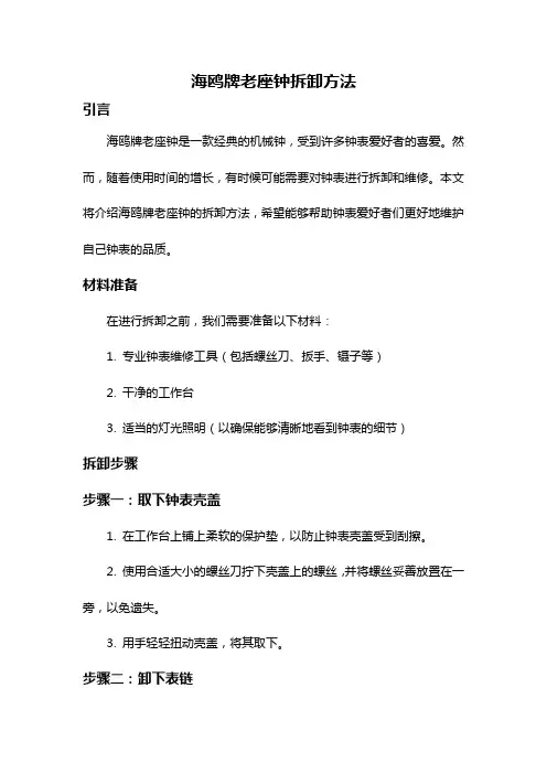 海鸥牌老座钟拆卸方法