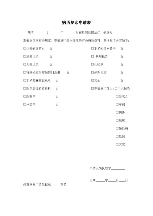 病历复印申请表