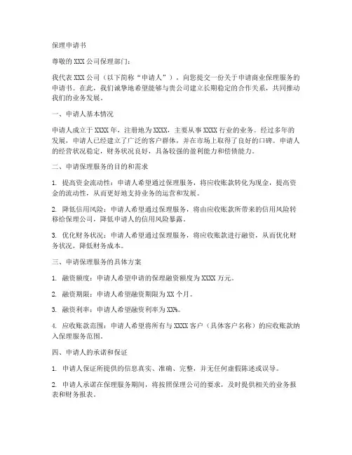 保理申请书模板