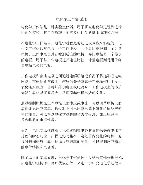 电化学工作站 原理