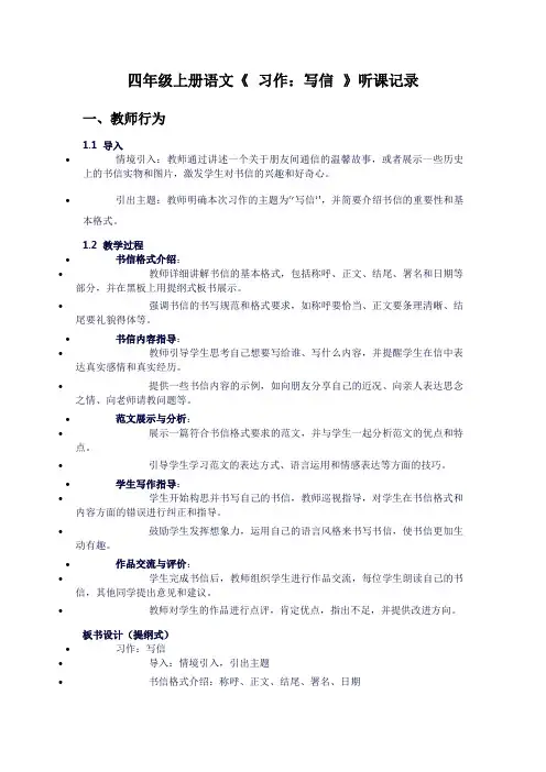 四年级上册语文《习作：写信》听课记录