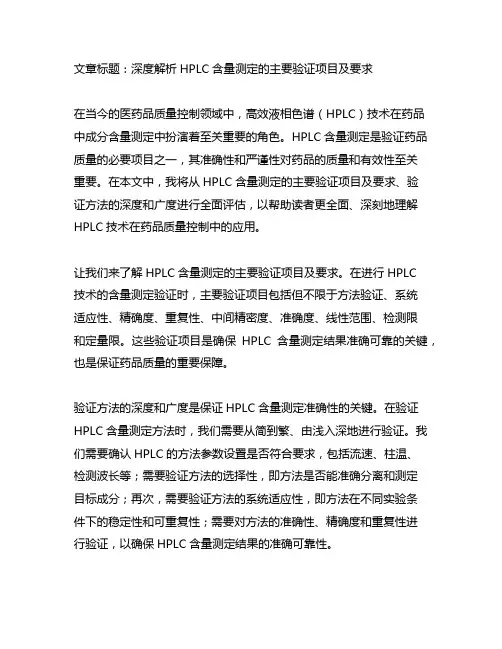 hplc含量测定主要验证项目及要求